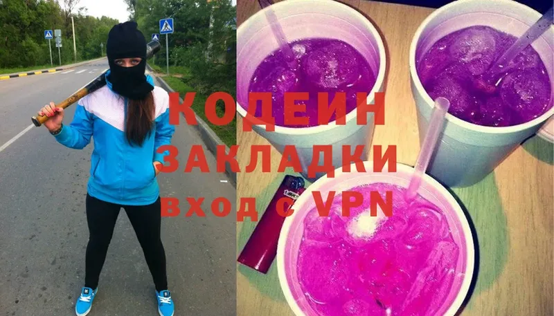 Кодеин Purple Drank  где продают   Белинский 